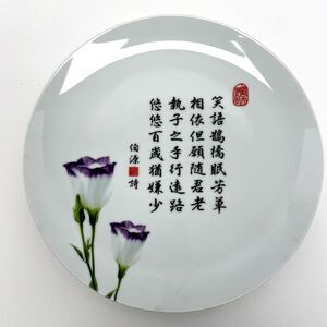 Asian Plate White Purple Flowers 10.5 inches